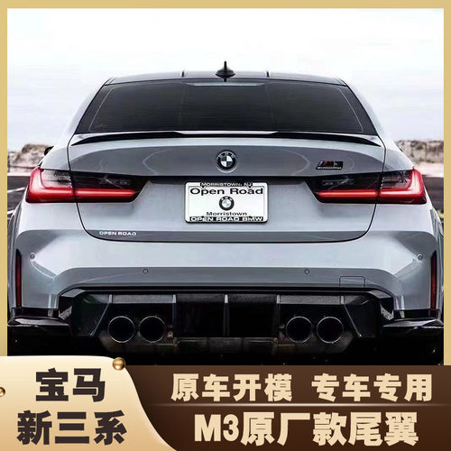 宝马改装件m3尾翼刀锋汽车碳纤维