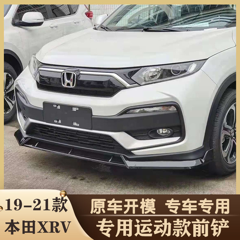 19-21款本田XRV前铲改装件大小包围汽车防撞前护杠碳纤维前唇装饰