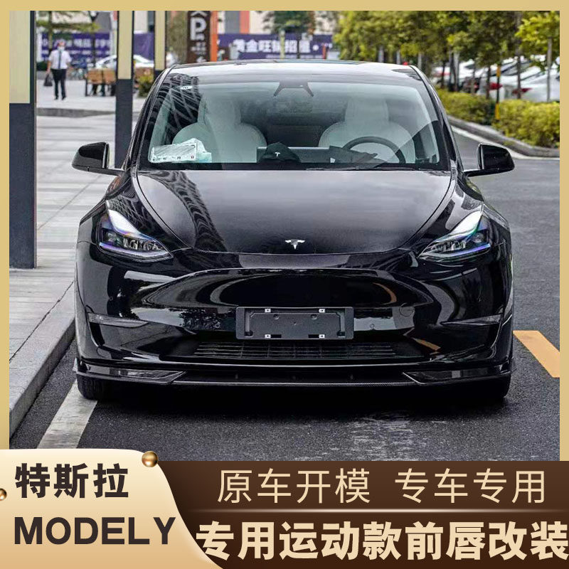 适用于特斯拉Model Y/3汽车包围