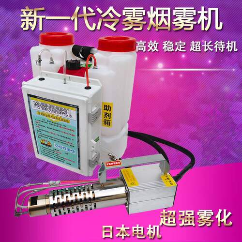 新款八代智能冷雾机打药