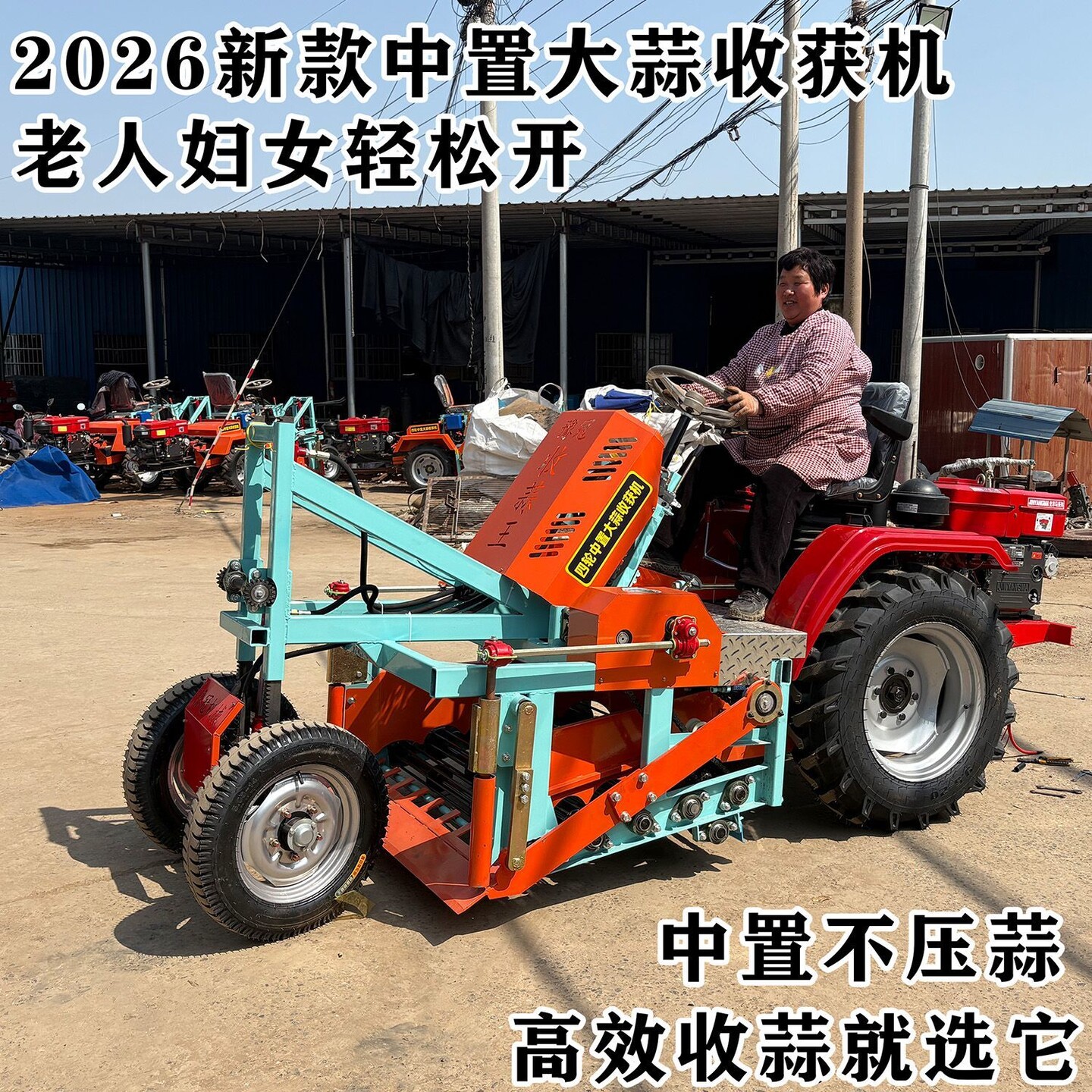新款四轮前置大蒜收获机