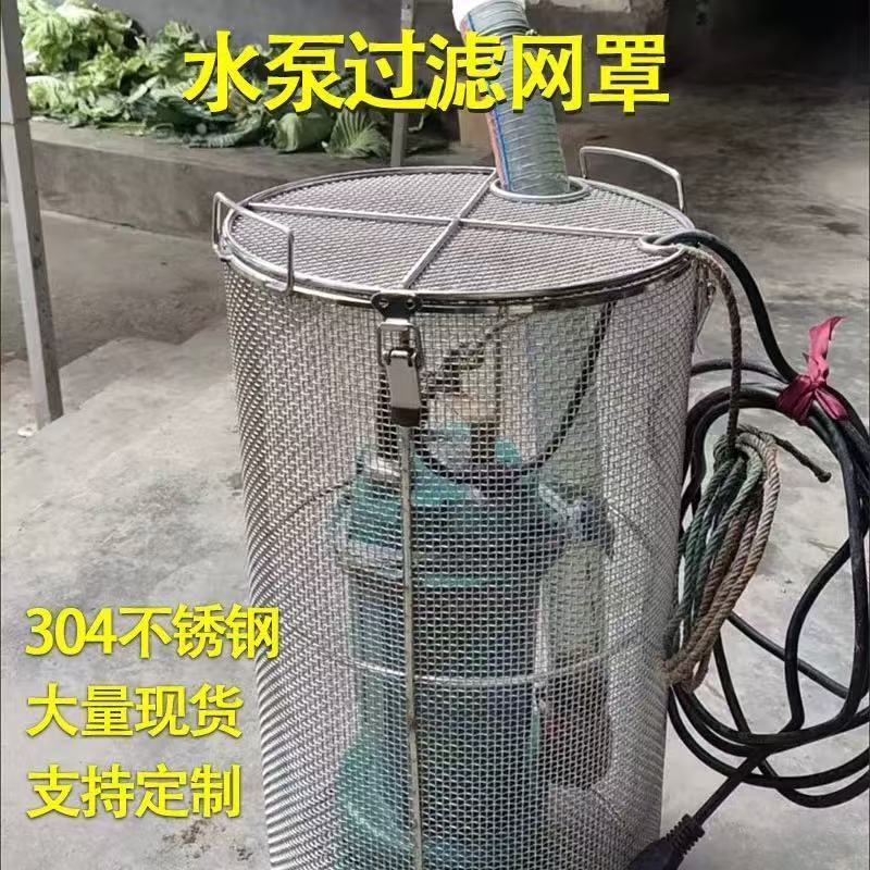 304不锈钢污水泵保护罩过