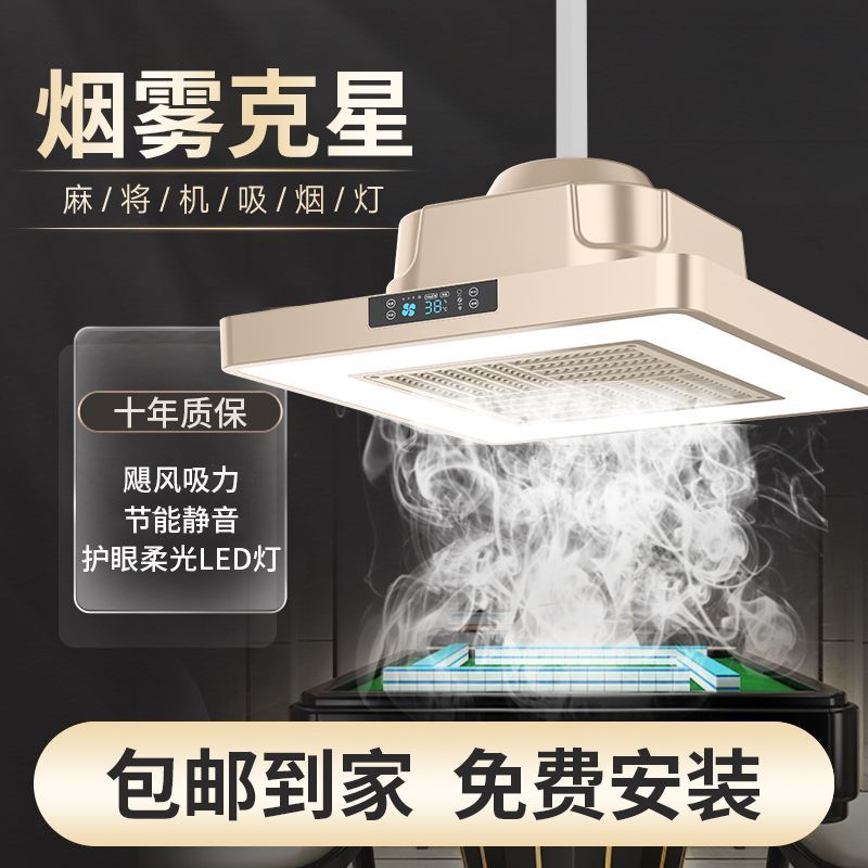 麻将机吸烟灯升降吊灯棋牌室空气净化器馆房桌专用神器排烟灯抽烟