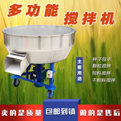 饲料搅拌机小型水稻大豆