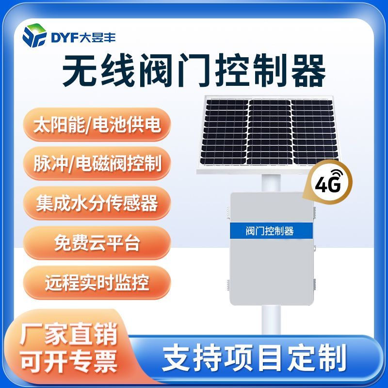 大昱丰电动阀门控制器箱