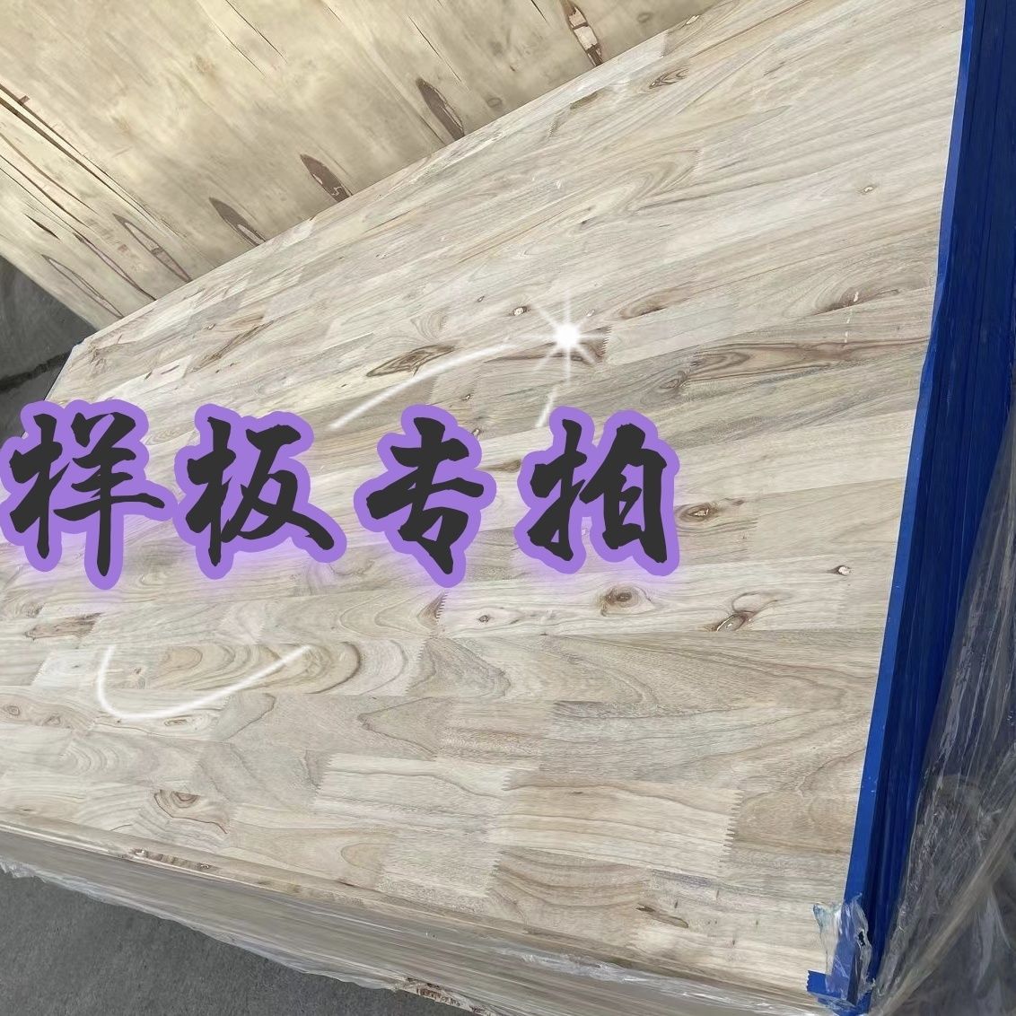 海洋板红胡桃小柚木新西兰松木橡胶木杉木美国红橡香樟木桐木杨木