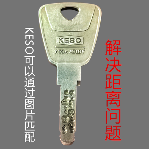 配国外钥匙 配欧洲钥匙 图片配美国钥匙 欧洲钥匙 KESO钥匙