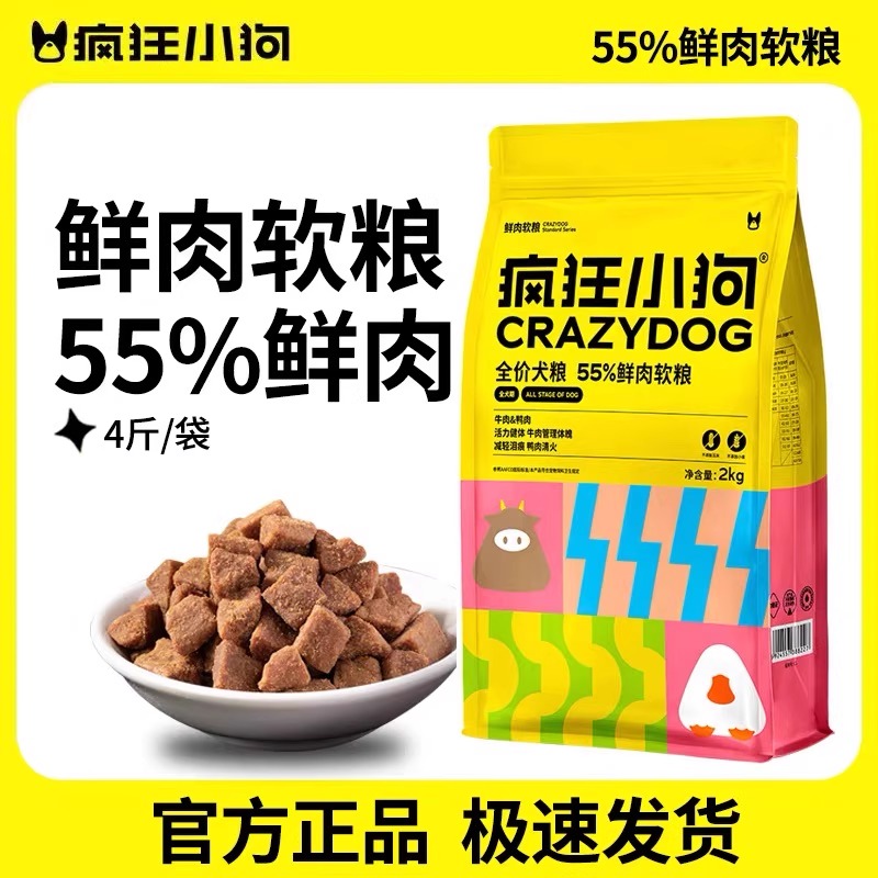疯狂小狗狗粮4斤牛肉味鲜肉软狗粮幼犬成犬老年犬挑嘴犬粮湿粮2kg