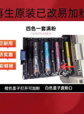 适合351a451NW 475  拆机再生原装硒鼓已改易加粉适合CM2025n2320