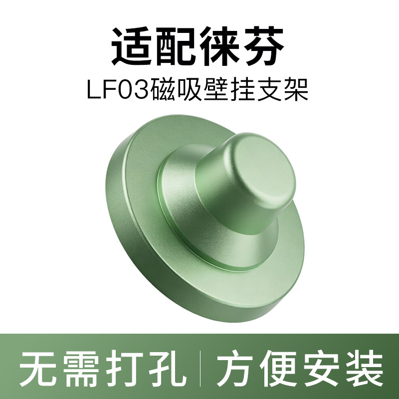 Laifen徕芬高速吹风机LF03磁吸支架【配件】图片