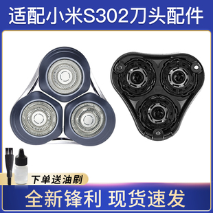适配小米电动剃须刀S302刀头米家刮胡刀3刀头刀网配件全身防水