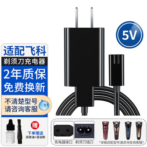 适配飞科剃须刀充电器通用