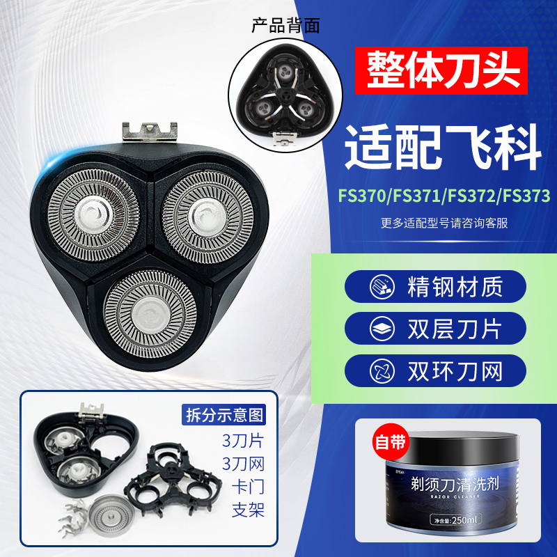 适用飞科电动剃须刀刀头通用FS373/339/901/366/375 原厂品质配件