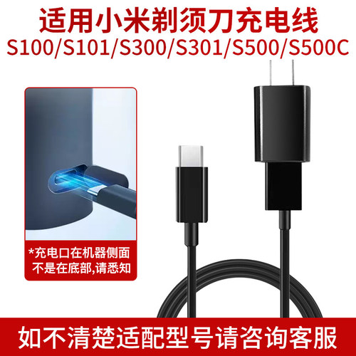 适用小米米家剃须刀S100 S101 S300 S301 S500 S500C充电器充电线