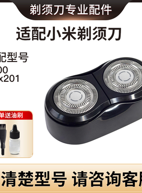 适用小米米家电动剃须刀刀头S100 MSX201旋转替换刮胡刀配件