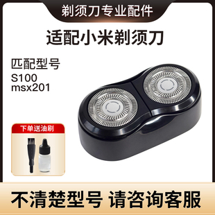 适用小米米家电动剃须刀刀头S100 MSX201旋转替换刮胡刀配件