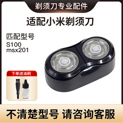 适用小米米家电动剃须刀刀头S100 MSX201旋转替换刮胡刀配件