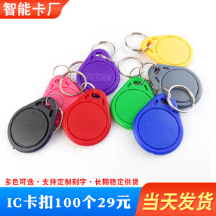 3号IC/ID钥匙扣门禁UID可复制卡小区物业门禁卡定制印刷刻字门卡