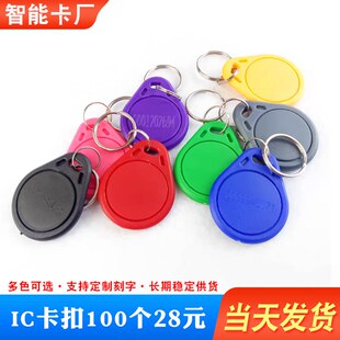 3号IC/ID钥匙扣门禁UID可复制卡小区物业门禁卡定制印刷刻字门卡
