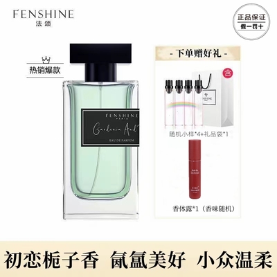 爆款推荐法颂栀子与清茶正装