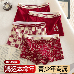 本命年大红青少年内裤纯棉平角学生男童中大童红色四角裤100A抑菌