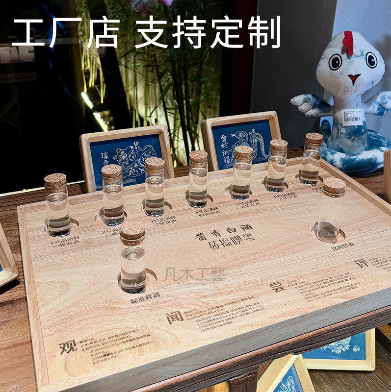 烈酒调酒托盘酱酒原料展示架品酒会专用白酒闻香品鉴木质杯托套装