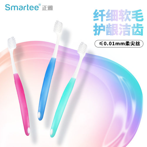 软毛护龈高密洁净牙刷优正雅抗敏
