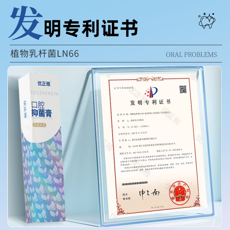 优正雅清新口气口腔抑菌膏