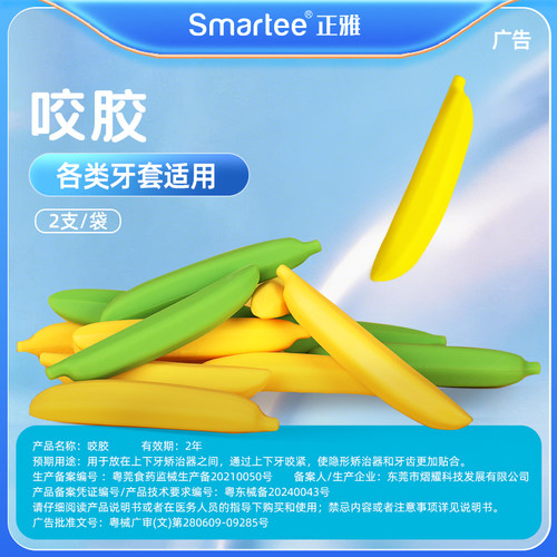 正雅正畸香蕉咬胶实心