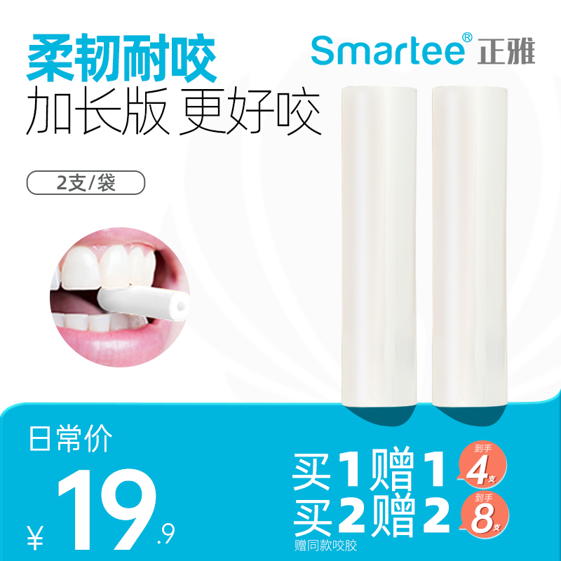 正雅隐形矫正牙齿助移牙套咬咬胶正畸咬胶棒恢复牙套脸大人磨牙棒