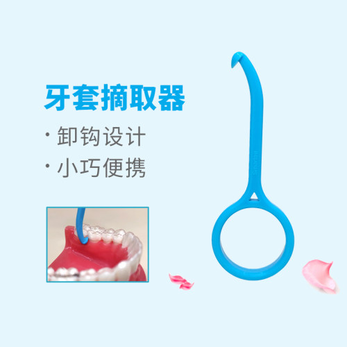 正雅隐形牙套适美勾摘取器便携