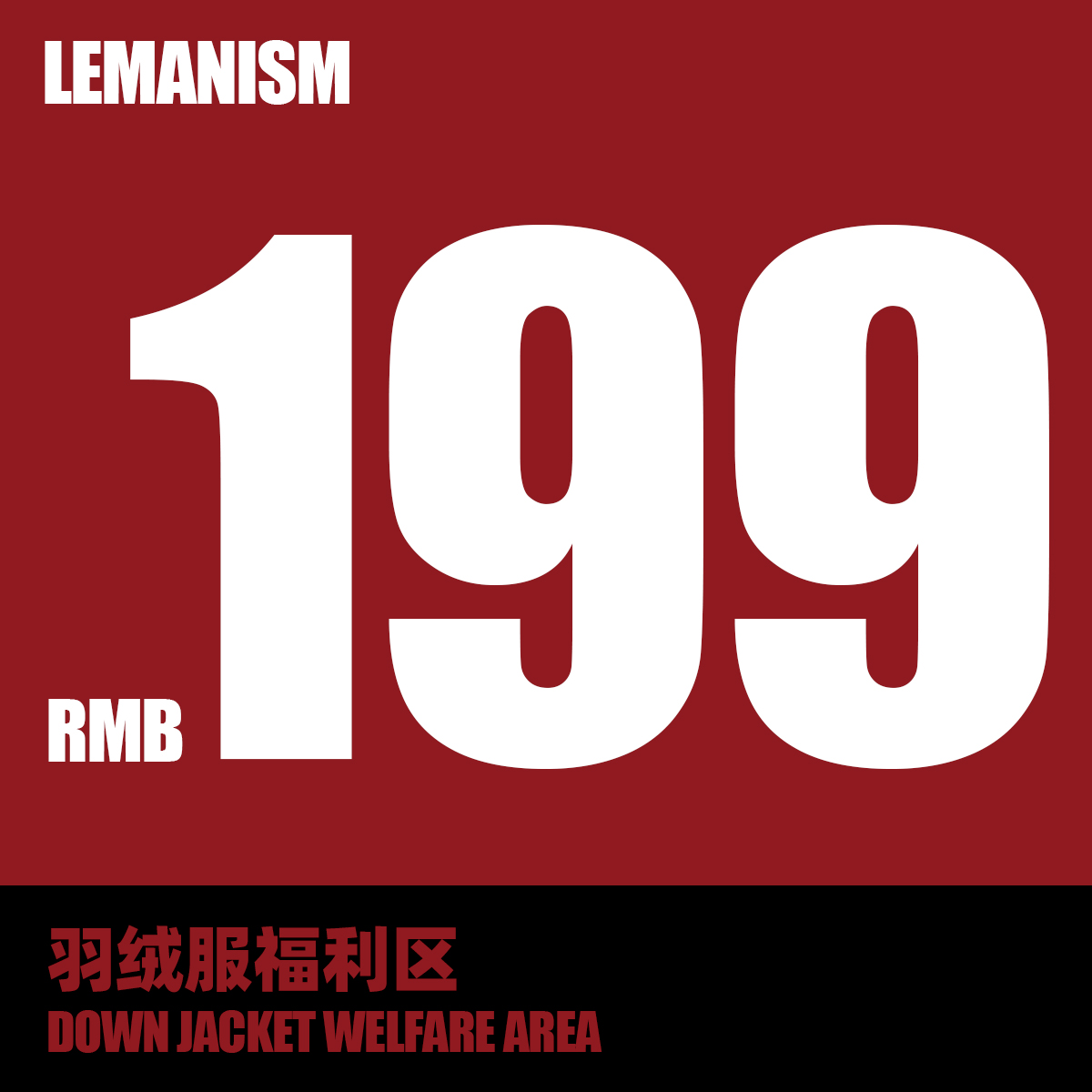 lemanism粉丝福利羽绒服专区 美式潮牌羽绒服情侣同款冬季厚外套