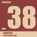 lemanism夏季粉丝福利 潮牌福利短袖T恤男女情侣款卡通复古凉感t
