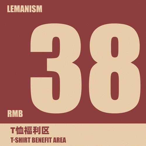 lemanism夏季粉丝福利 潮牌福利短袖T恤男女情侣款卡通复古凉感t