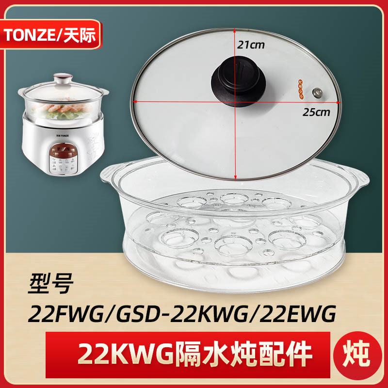 天际隔水玻璃陶瓷炖盅