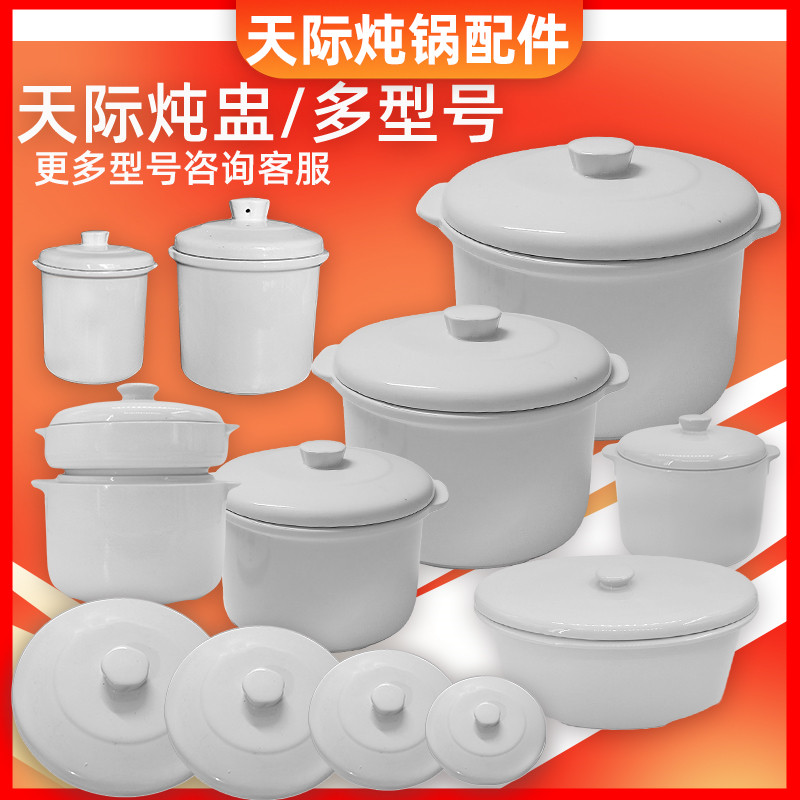 天际家用陶瓷炖盅隔水炖内胆配件