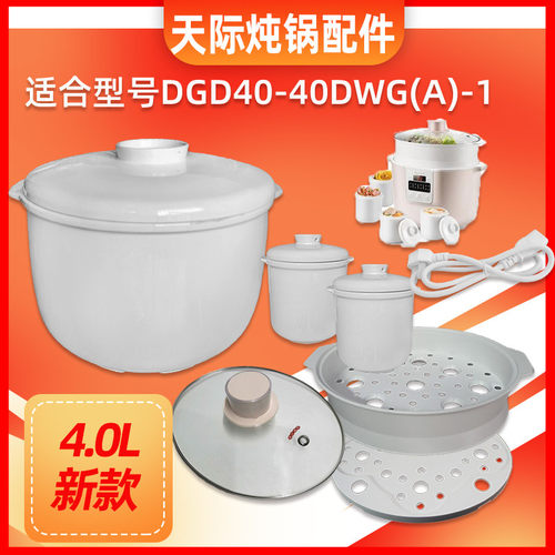 天际隔水炖锅40DWG(A)陶瓷内胆盖