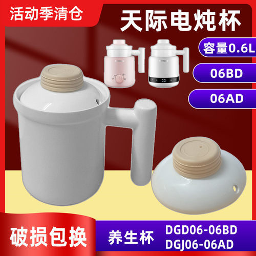 天际养生电热杯煮粥煮粥煲汤盖子