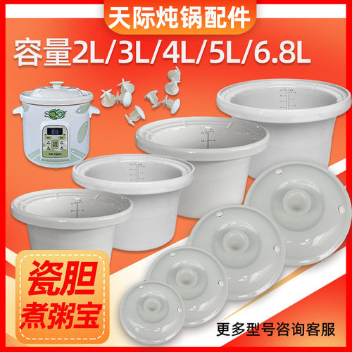 天际白陶瓷煮粥内胆盖子汤锅内胆