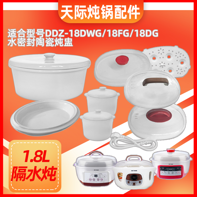 天际18DG电炖锅隔水蒸炖汤盅陶