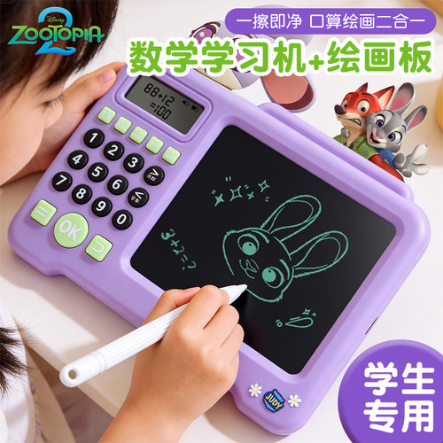 迪士尼数学口算练习机计算训练器液晶手写板画板玩具儿童1到3岁