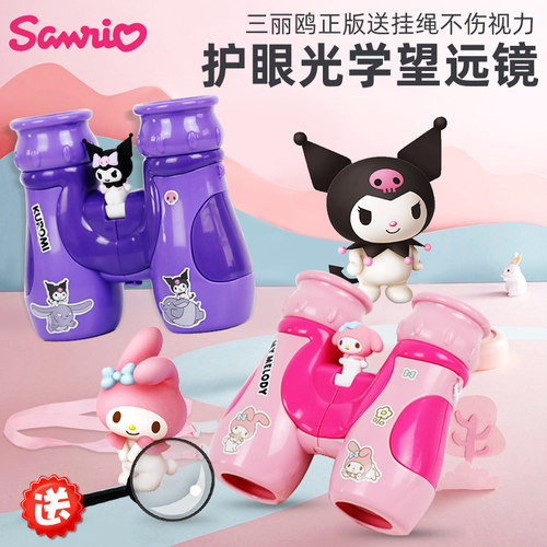三丽鸥库洛米美乐蒂儿童望远镜