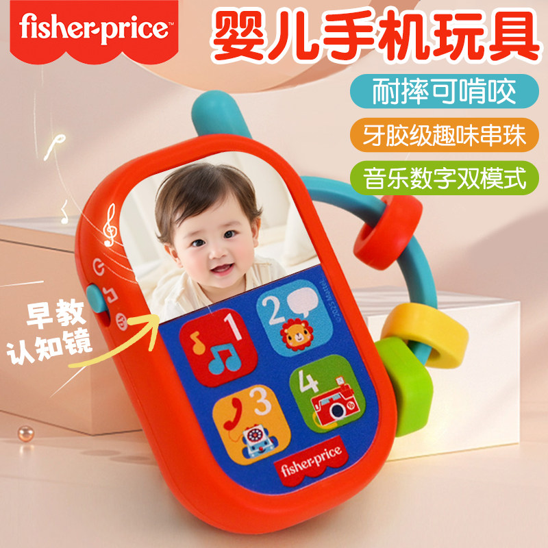 费雪音乐电话婴幼儿早教益智