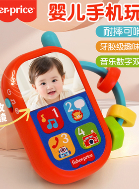 费雪2025新款宝宝电话玩具手机仿真音乐儿童手机玩具婴儿可啃咬