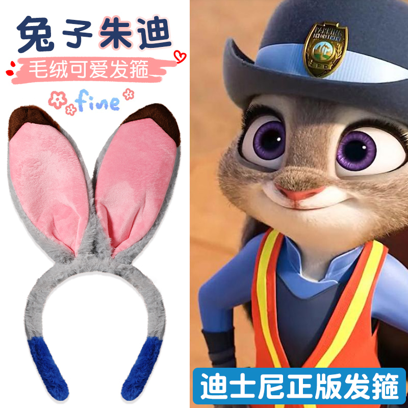上海迪士尼发箍正版朱迪兔耳朵迪士尼头饰发箍疯狂动物城游园装备