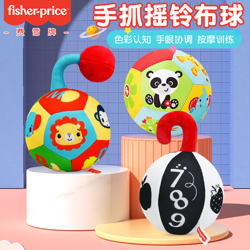 费雪宝宝手抓球感知球感触球皮球布球铃铛球婴儿球类玩具6-12个月