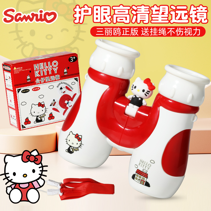 凯蒂猫双目望远镜高倍高清