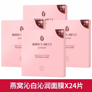 包邮屈臣氏燕窝皙白沁润臻颜面膜6片x4盒装24片补水保湿紧致免洗
