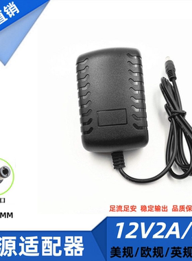12V2A电源适配器 监控灯带电机马达摄像机移动硬盘2000mADC3A包邮