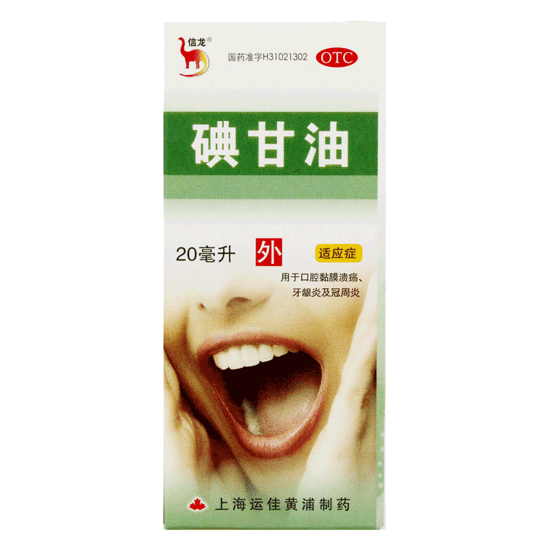 【信龙】碘甘油1%*20ml*1瓶/盒